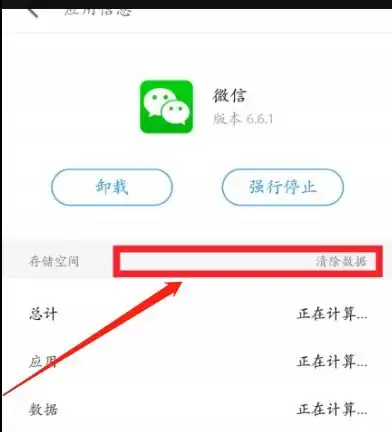 魅族手机升级下微信打不开,想降级微信怎么弄