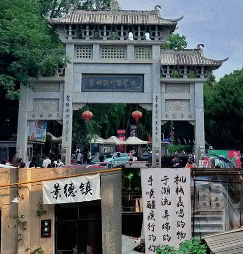 景德镇红了