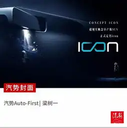 吉利全新suv正式命名icon这是一辆驶向未来的车