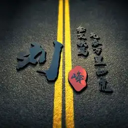 您的微信头像该换了,3d姓氏签名头像30多个,换个头像,改变形象