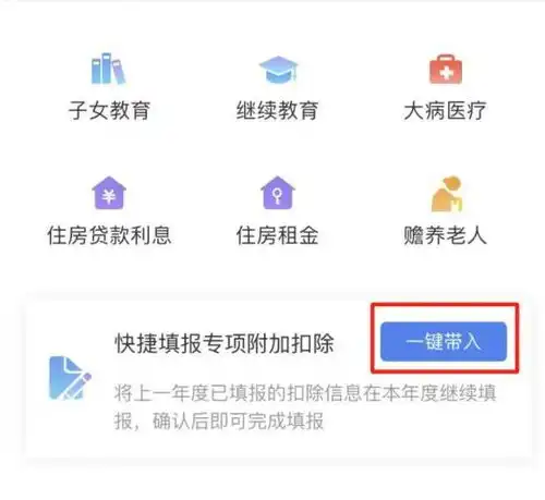 2022年个税专项附加扣除开始确认怎么操作