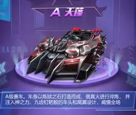 qq飞车这款曾红极一时a车,玩家只听过名字,却没人用过