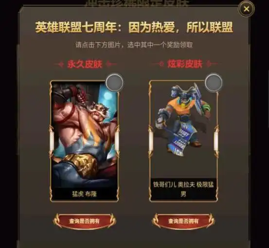 lol七周年玩家2个7宝箱,打开后笑了,网友5个7都没你好