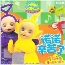 天线宝宝亲子美绘故事2册