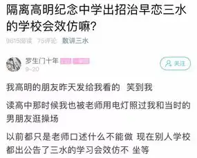 肇庆旁边这所高中将出招治学生早恋禁止男女同行和分区食饭