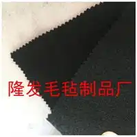 报价供应商图片南宫市隆发毛毡制品厂
