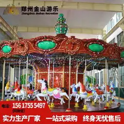 旋转木马儿童报价厂家