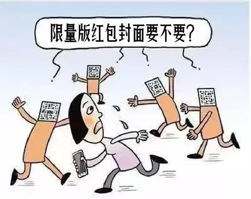 解密,红包封面背后的骗局