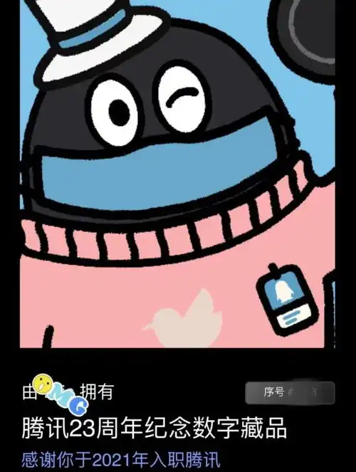 腾讯员工抽中隐藏款nft,在朋友圈卖了5万还在疯狂求购...头像