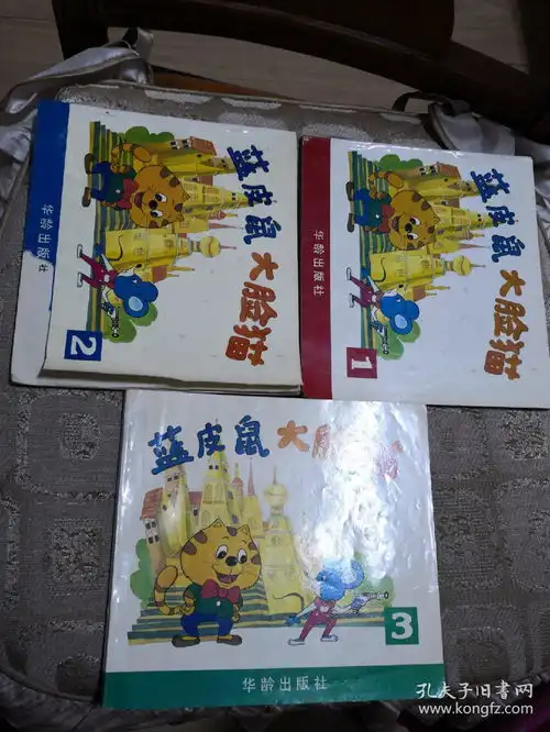 彩色动画丛书蓝皮鼠大脸猫6本合售华龄出版社
