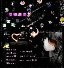 回顾非主流空间图片个性版那些年qq空间非主流的你
