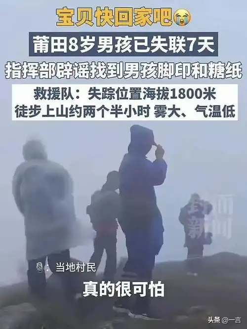 8岁男孩到底去哪了