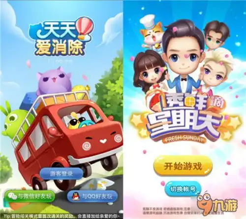 天天爱消除vs透鲜滴星期天萌宠与美食