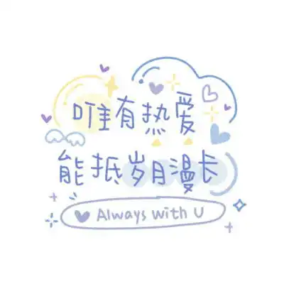 微信朋友圈背景图关于爱情可爱纯文字