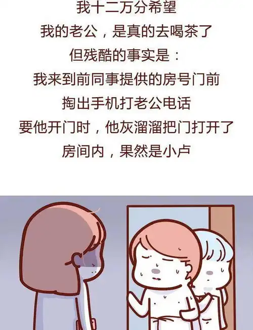 漫画我,33岁家庭主妇智斗小三,老公除了出轨其他都好