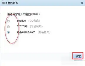 怎样把qq账号改为字母和数字混合的