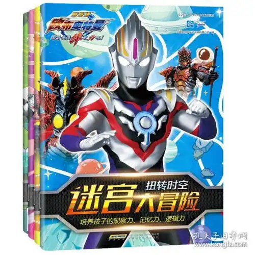 欧布奥特曼迷宫大冒险连环画全套4册艾克斯捷德奥特曼大全36781012周岁男孩爱看的卡通动漫连环画幼儿漫画故事绘本书籍