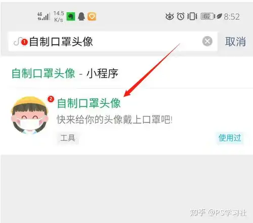给自己的头像p上一个口罩怎么弄