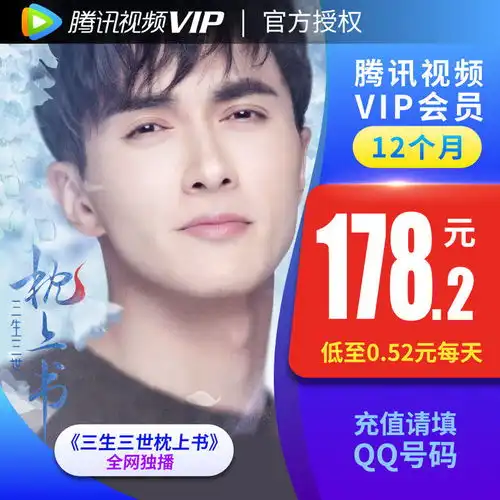 腾讯视频vip会员12个月腾迅好莱坞视屏会员年卡直充