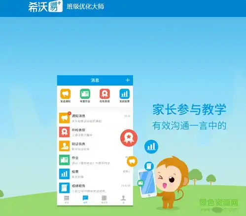 班级优化大师免费下载app希沃班级优化大师手机版下载v3.0.53.1官方安卓版