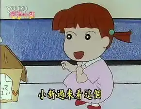 蜡笔小新小白首次亮相不仅在小新家拉便便还咬坏美伢衣服