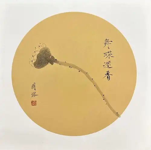 明璐东方美学东方智慧用心看世界净心禅画