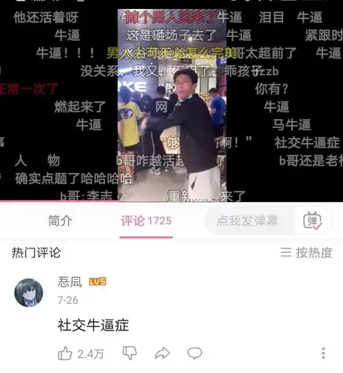 13亿社恐,在抖音观摩社交牛逼症