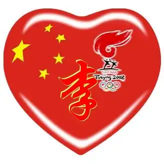谁能帮我做一个带李国漒字的中国心qq头像