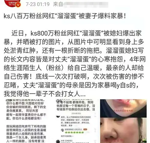 八百万粉网红被控家暴,妻子晒多张照片肋骨被打断,孩子跪地求饶
