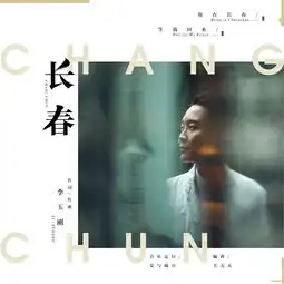 李玉刚生日新歌发布,故乡三部曲之长春全面上线,温情献唱