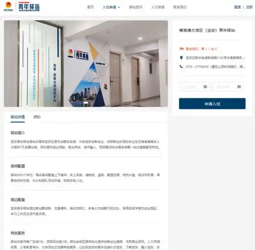 深圳市青年驿站如何申请