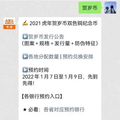 2022虎年贺岁纪念币预约时间及兑换安排