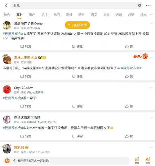 掩耳盗铃极氪2025款新品发布会背刺禁评论,骂声一片