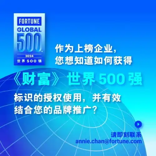 2024年财富世界500强排行榜沃尔玛第一,国家电网第三,中石化第五