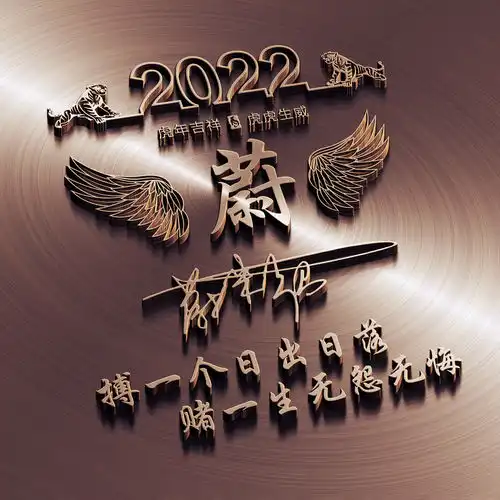 2022新年伊始,你的微信头像该换了,3d励志高端签名头像,请查收