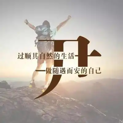 一个姓氏一句话头像,太妙了做出各姓氏的精彩