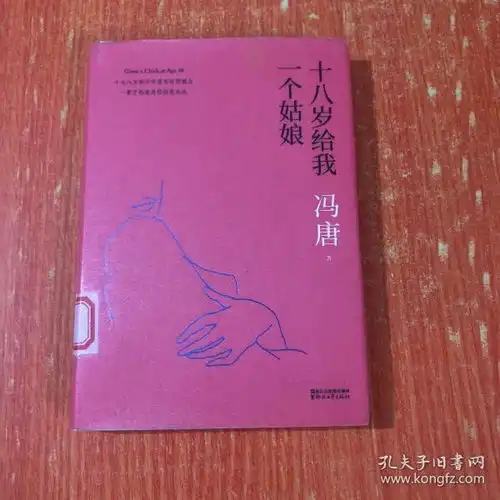 小说好运书店孔夫子旧书网