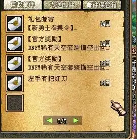 dnf邮件里的领奖信息什么时候能够消除,gm