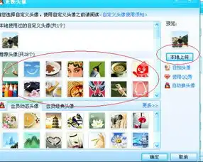 怎样换自己找的个性头像