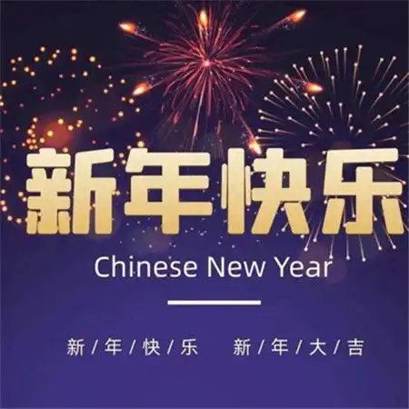 2022新年快乐背景图片高清唯美祝你遍历山河觉得人间值得