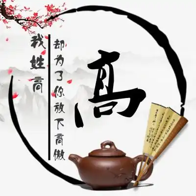 古风桃花姓氏头像图片,我姓什么却不能什么的句子
