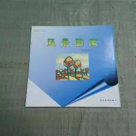 风景图案美术高考辅导丛书
