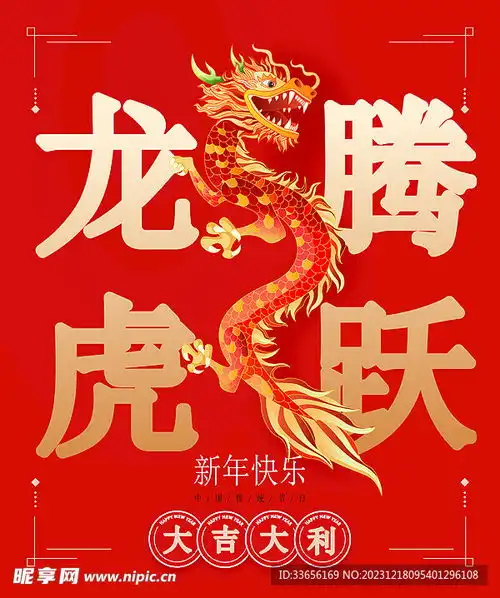 新年封面设计图