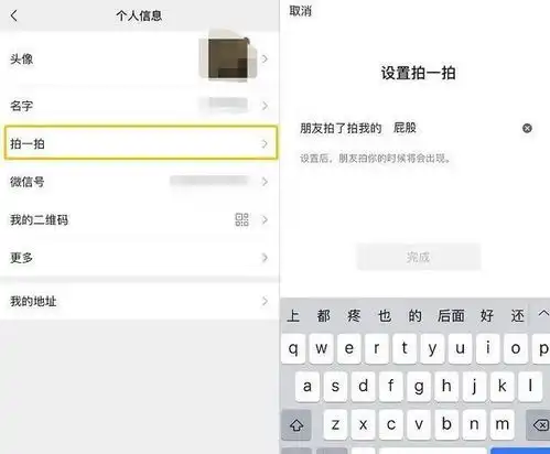 手机微信拍了拍马屁怎么弄
