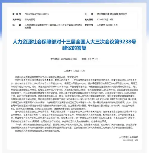 珠海打工人一周休2.5天要实施了官方回应来了...