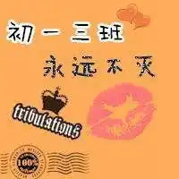 班级群头像初一微信头像图片大全