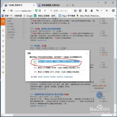 word2016引用参考文献文献交叉引用及去掉横线