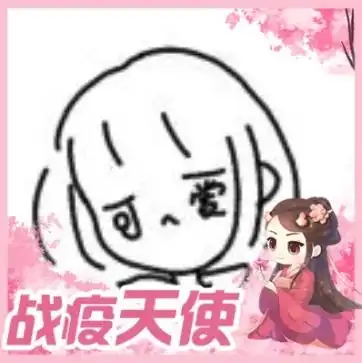 做健康龙泉守护者,和卫小妹儿一起换个头像吧