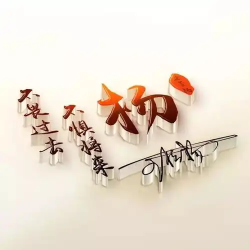 艺术签名2020头像该换了,2020最新励志签名头像,请带走