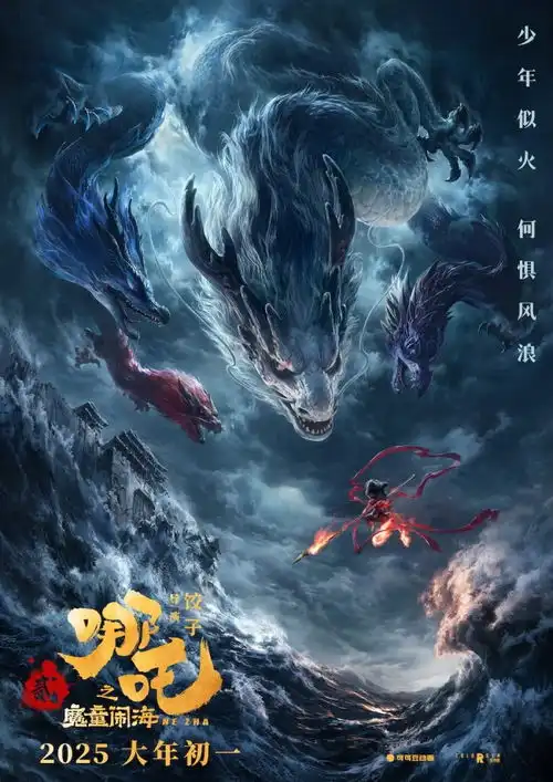 哪吒之魔童闹海曝首支预告少年似火何惧风浪